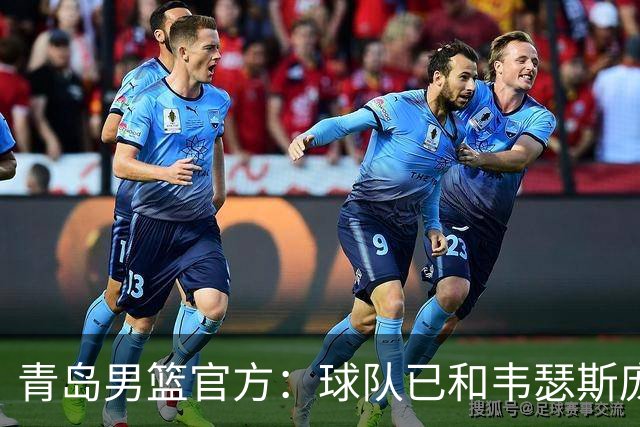 青岛男篮官方：球队已和韦瑟斯庞&乔丹·米奇&约克完成签约
